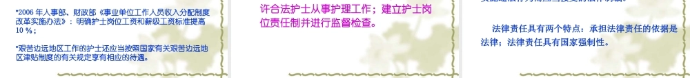 《护士条例》解读、护理执业风险及防范原1