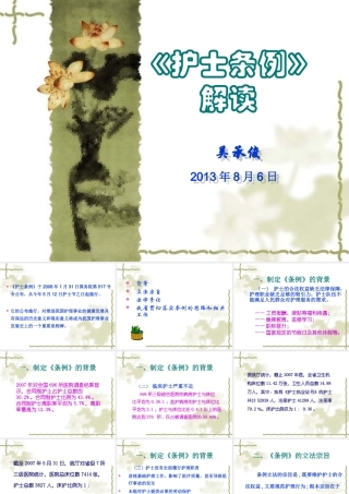 《护士条例》解读、护理执业风险及防范原1