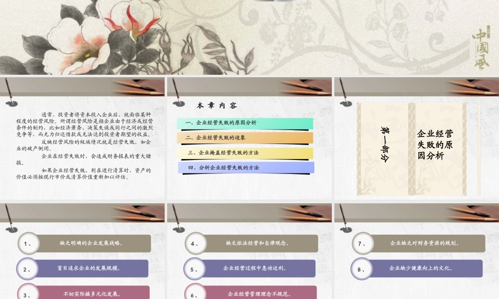 XXXX第五章企业经营失败风险及其审计