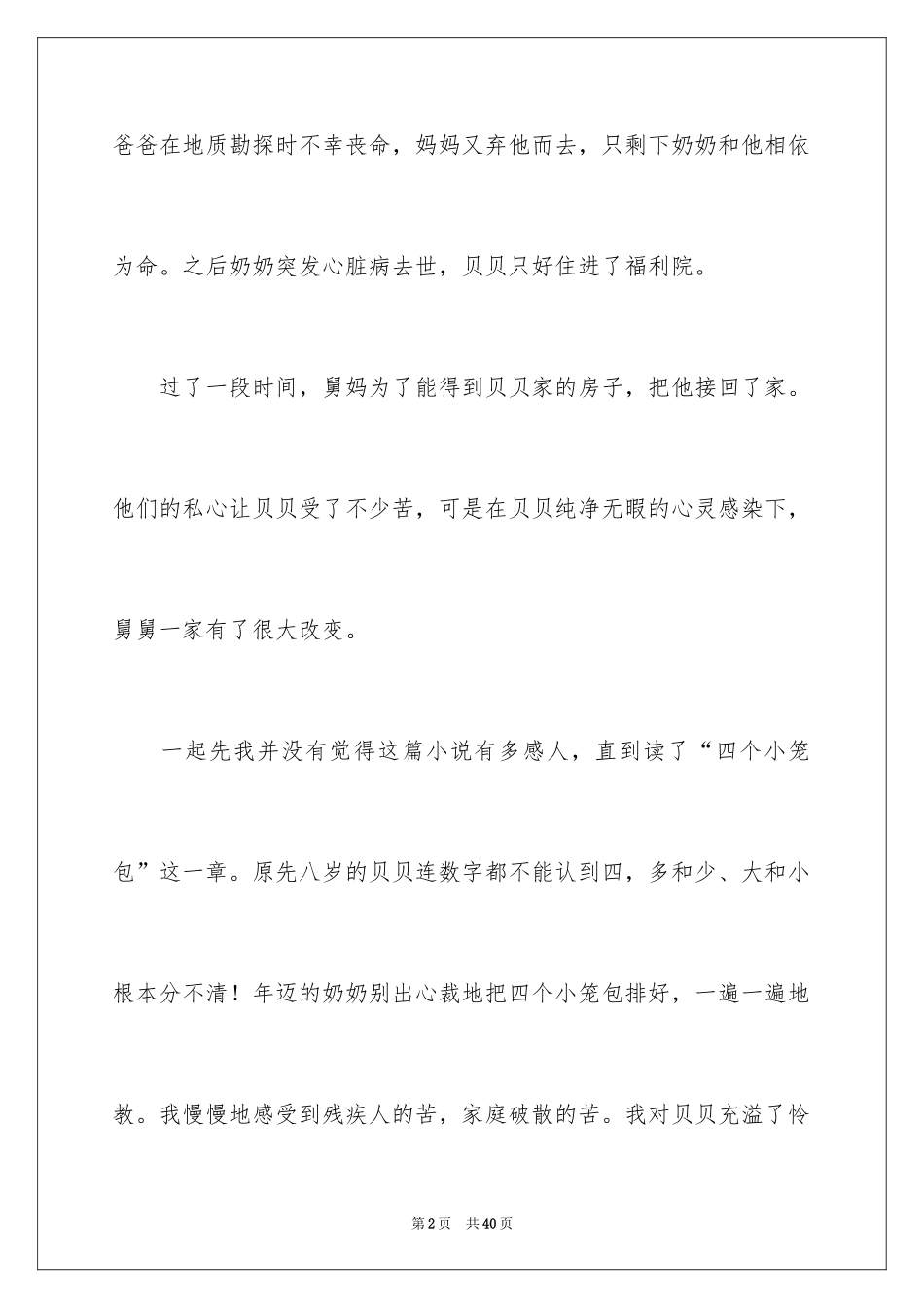 2022《你是我的宝贝》读后感_2_第2页