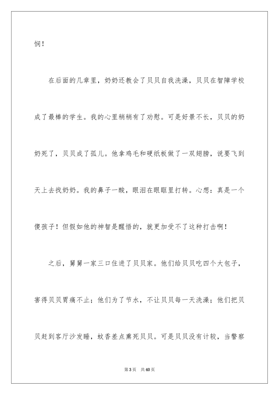 2022《你是我的宝贝》读后感_2_第3页