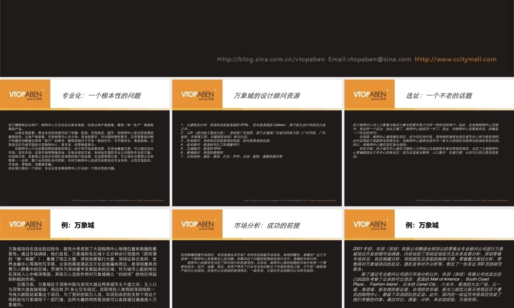 《华润中心万象城》大型购物中心运作模式