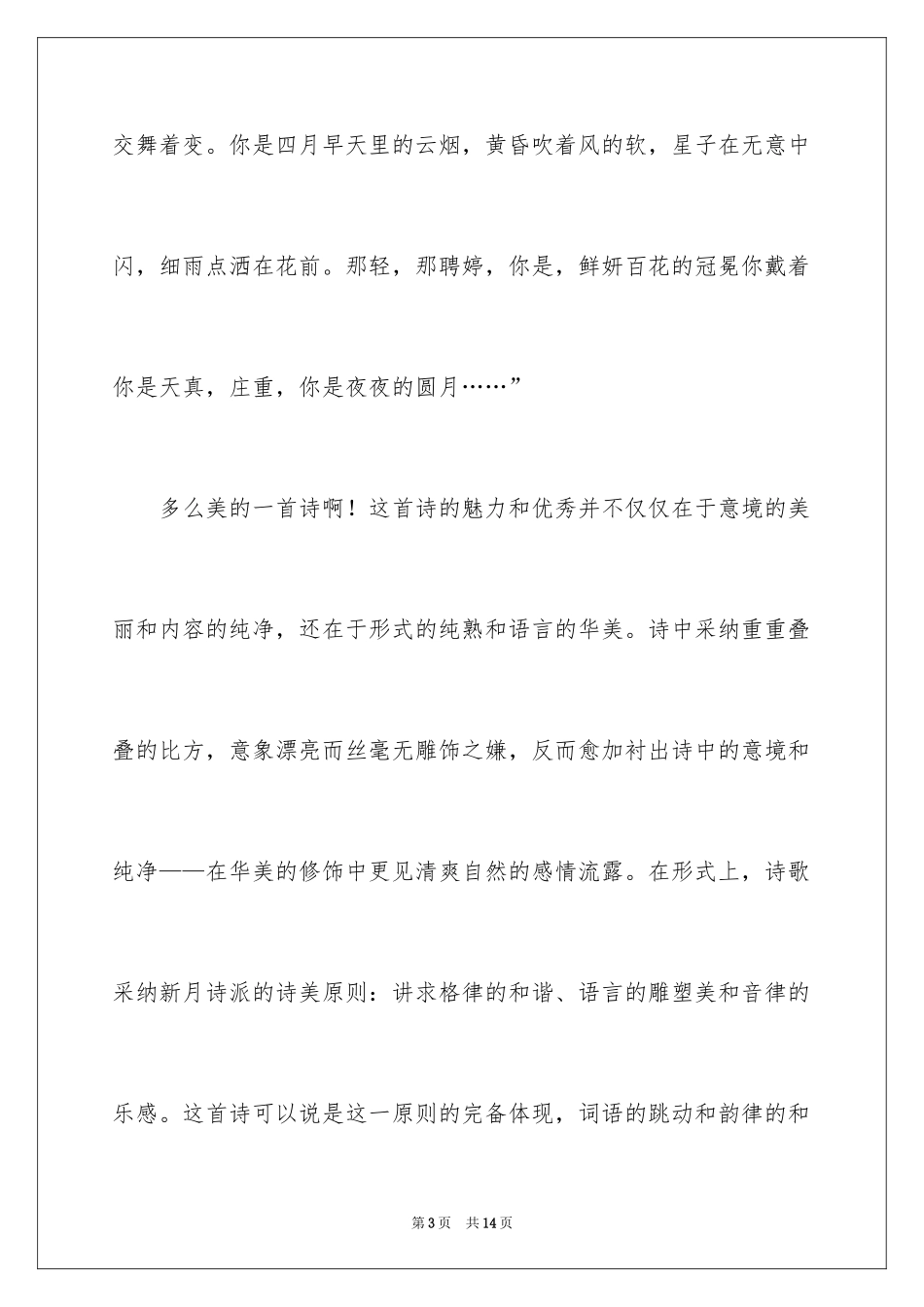 2022《你是那人间四月天》读后感_第3页