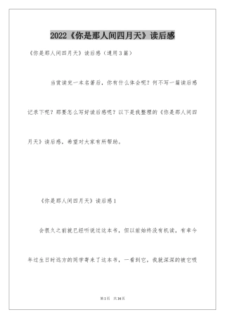 2022《你是那人间四月天》读后感