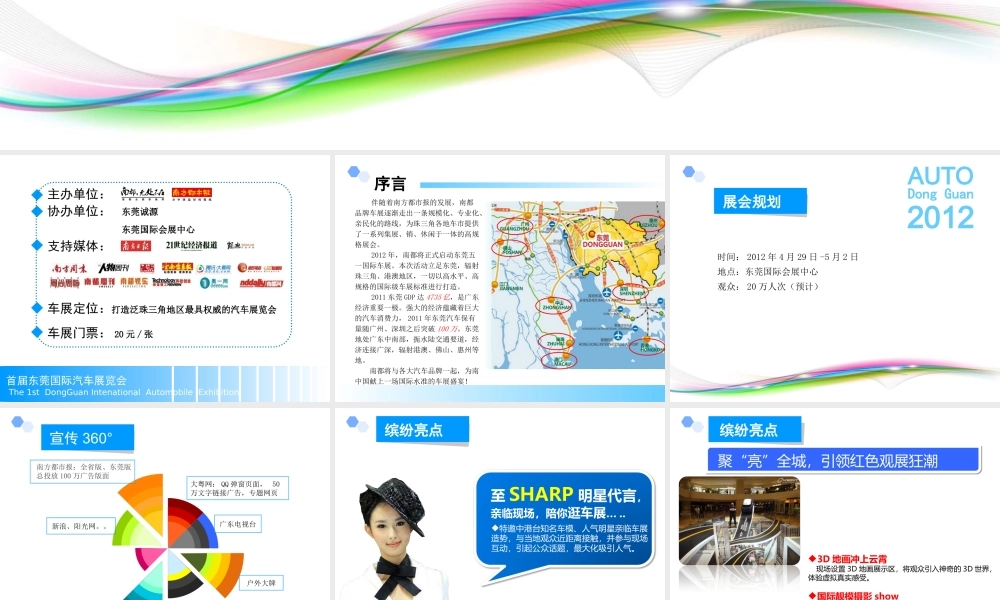XXXX第一届东莞国际汽车展览会招商方案