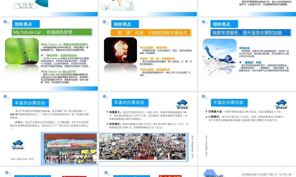 XXXX第一届东莞国际汽车展览会招商方案