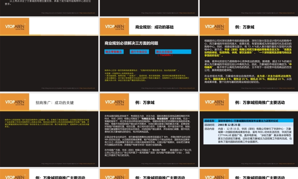 《华润中心万象城》大型购物中心运作模式分