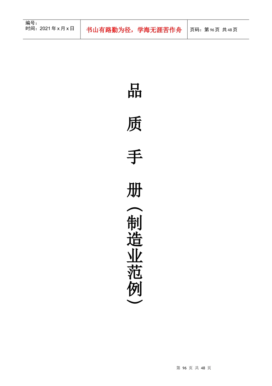 制造业通用品质手册(DOC38页)_第2页