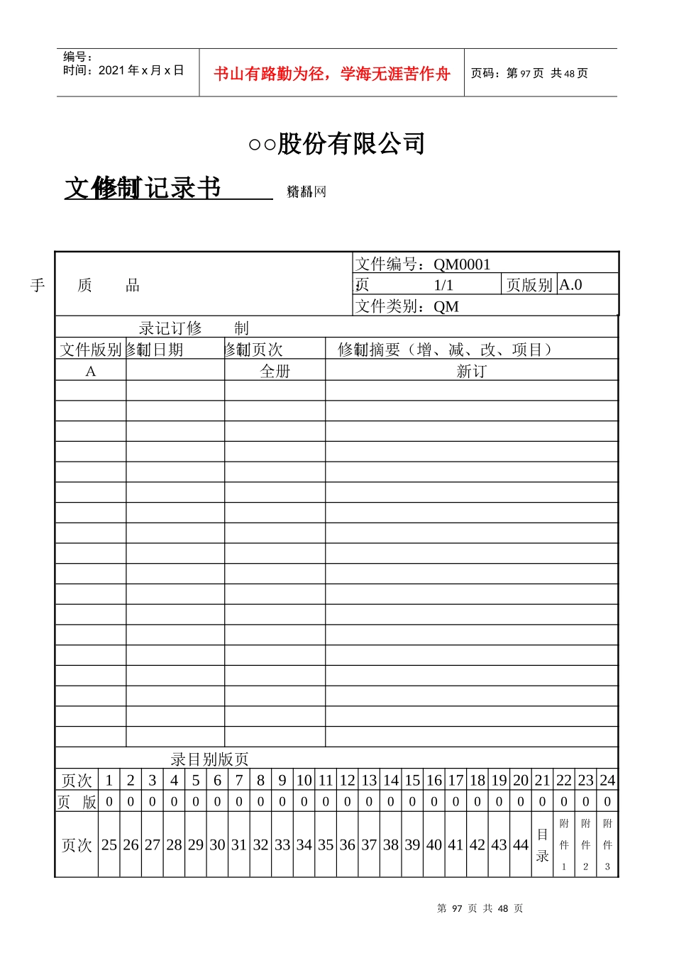 制造业通用品质手册(DOC38页)_第3页