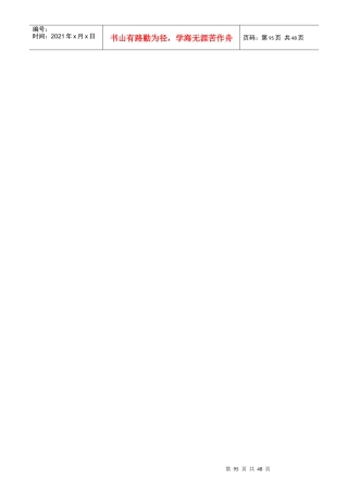 制造业通用品质手册(DOC38页)