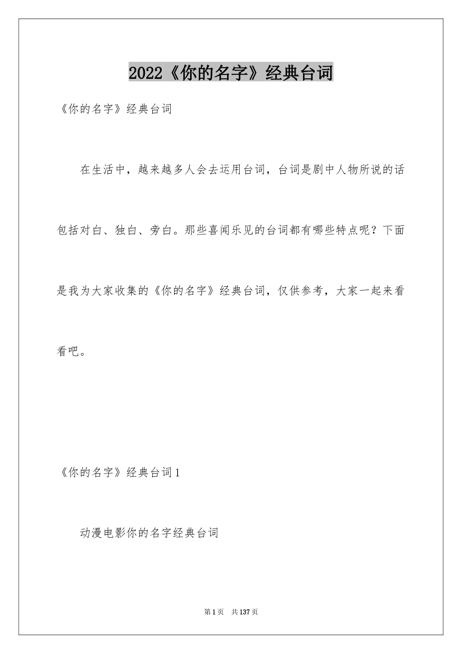 2022《你的名字》经典台词_2_第1页