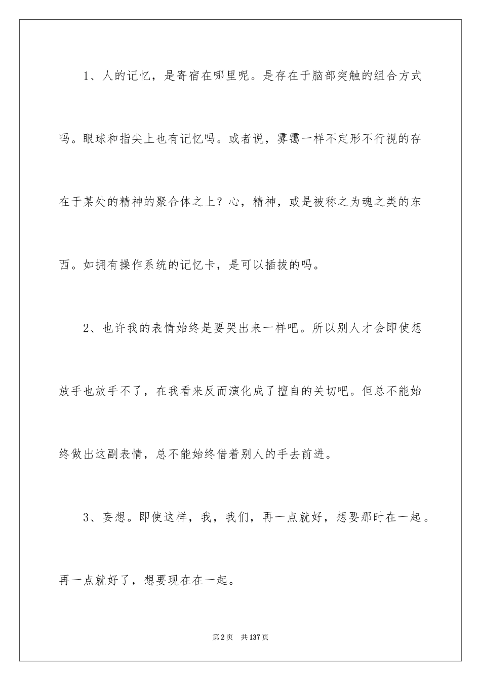 2022《你的名字》经典台词_2_第2页