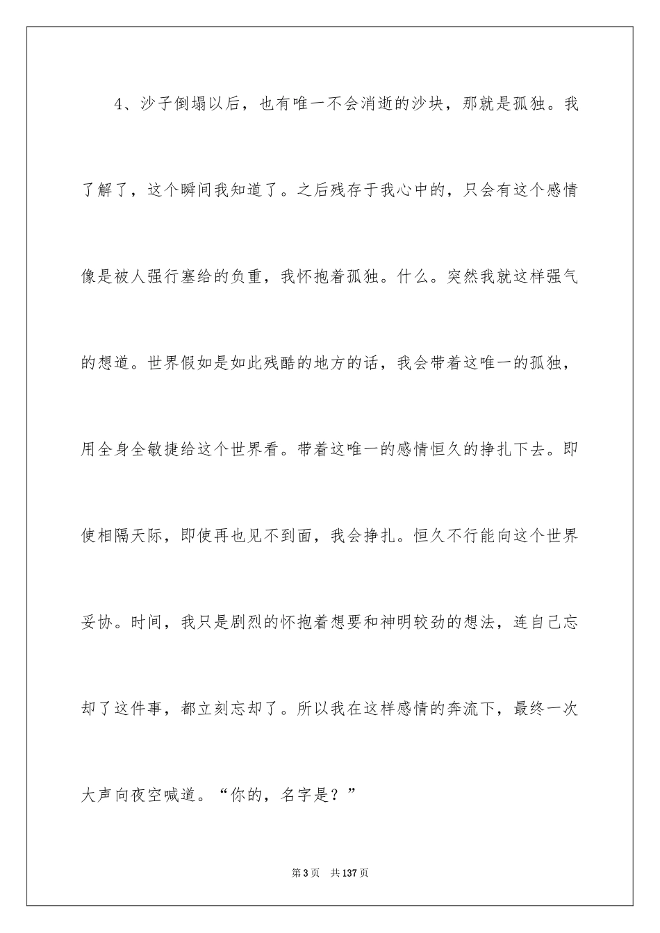 2022《你的名字》经典台词_2_第3页