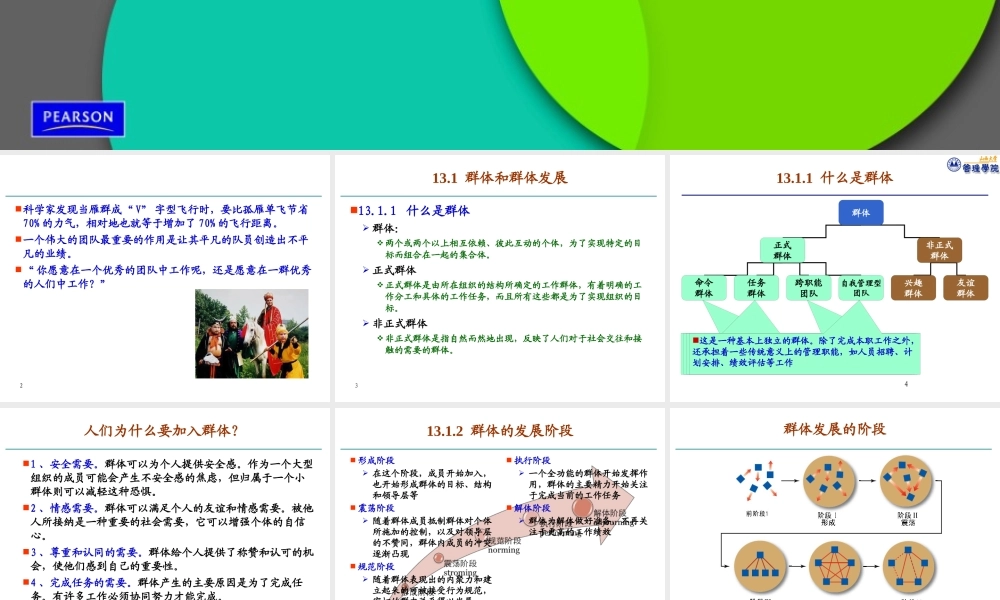 XXXX第章团队管理