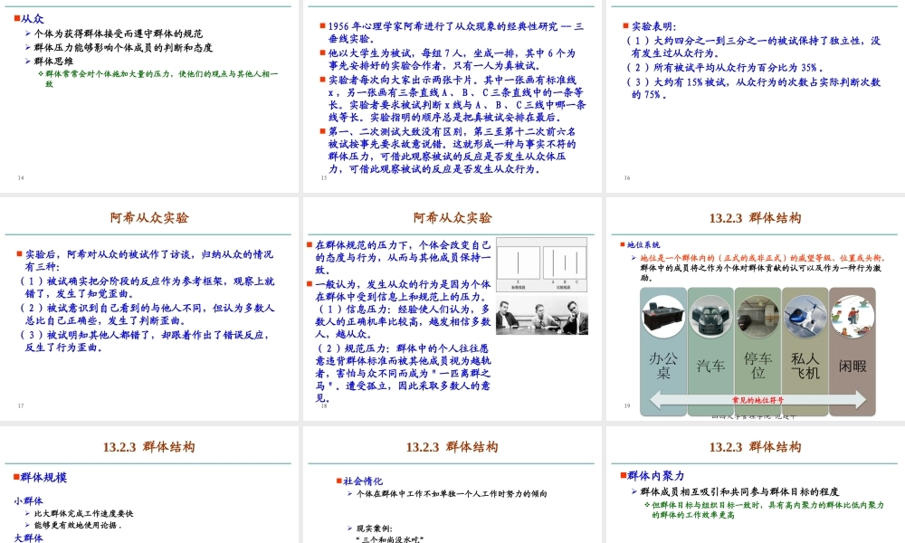 XXXX第章团队管理