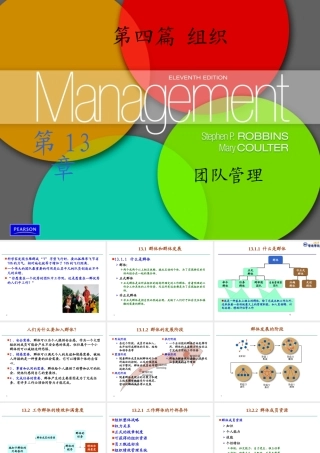 XXXX第章团队管理