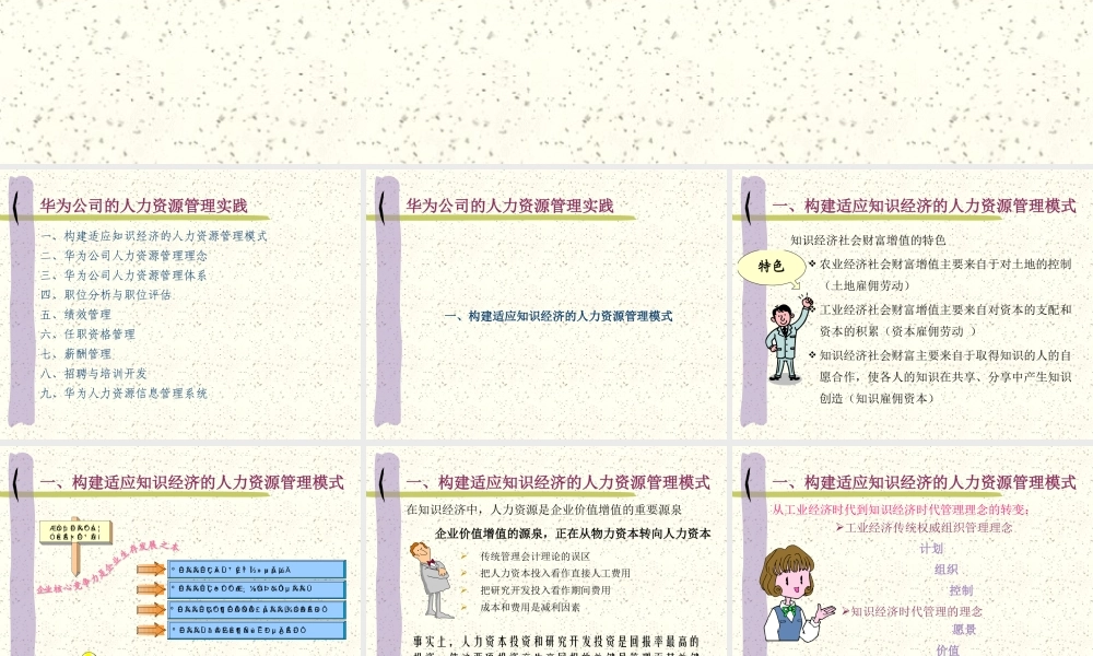《华为公司的人力资源管理实践》89页