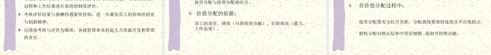 《华为公司的人力资源管理实践》89页