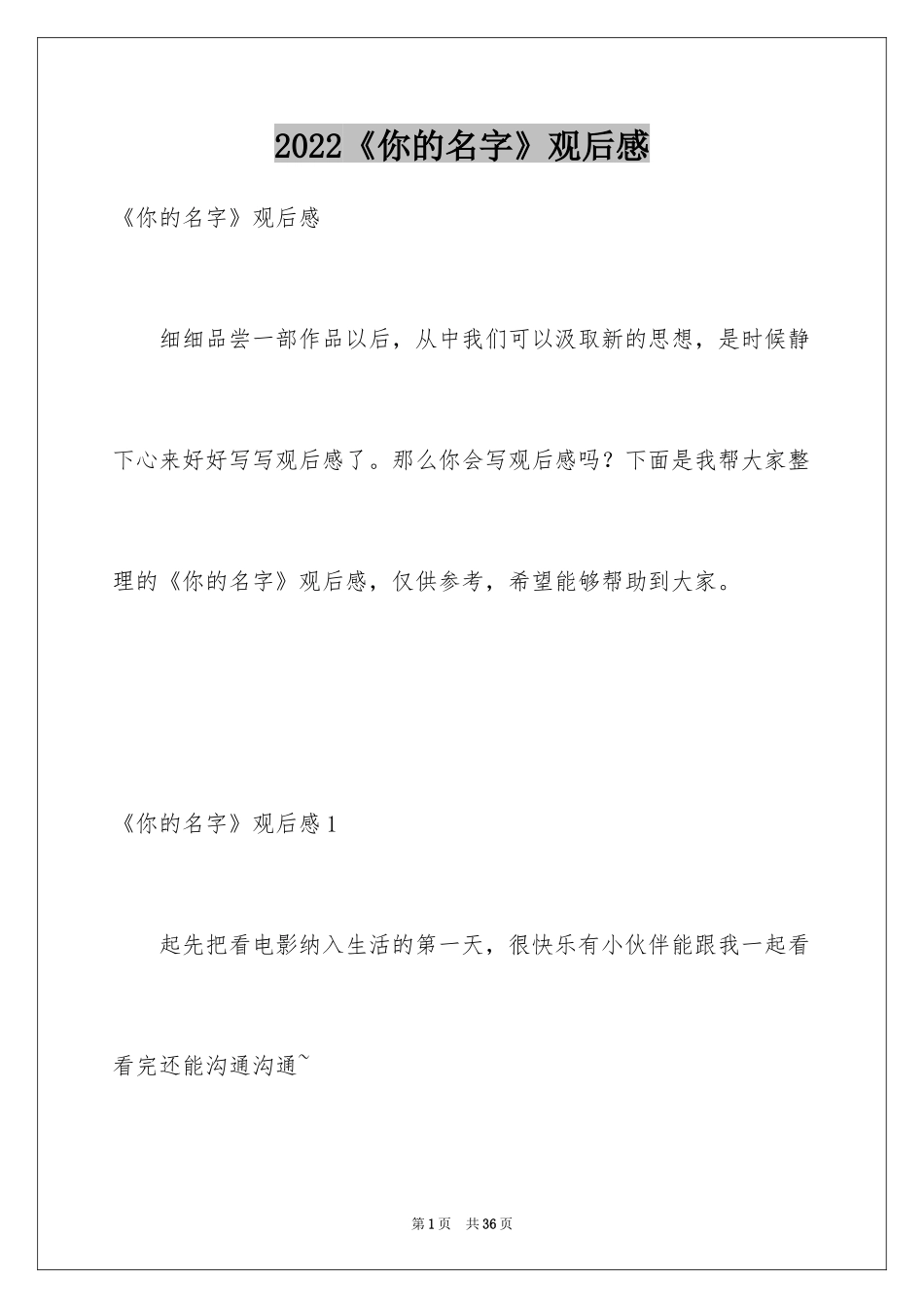 2022《你的名字》观后感_10_第1页
