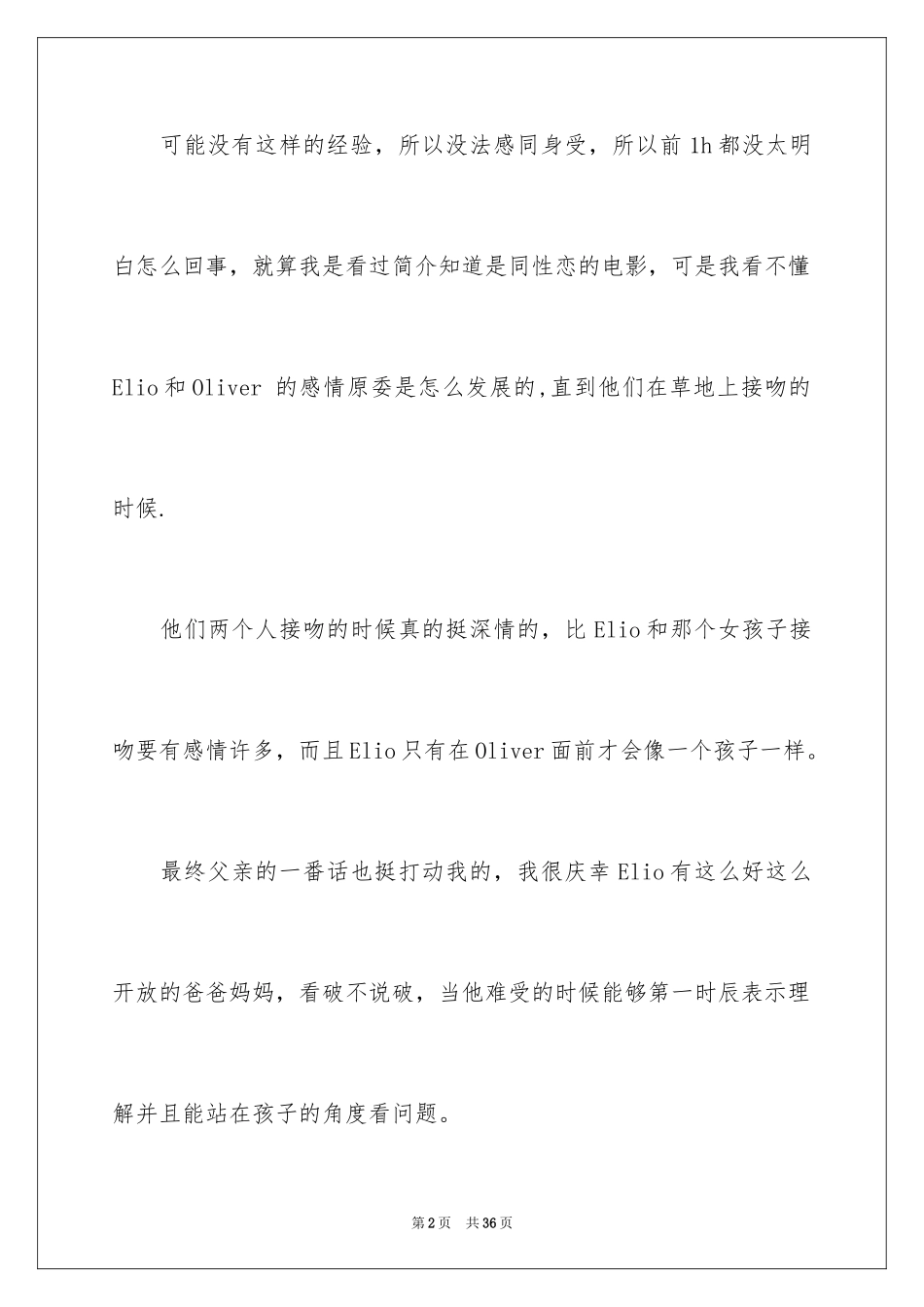 2022《你的名字》观后感_10_第2页