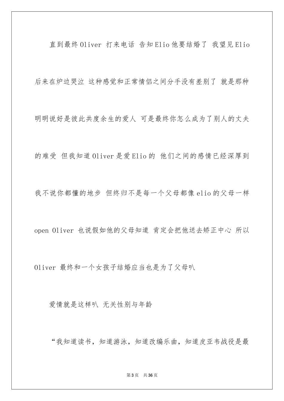 2022《你的名字》观后感_10_第3页
