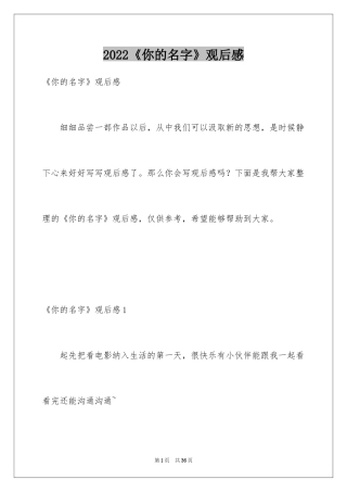2022《你的名字》观后感_10