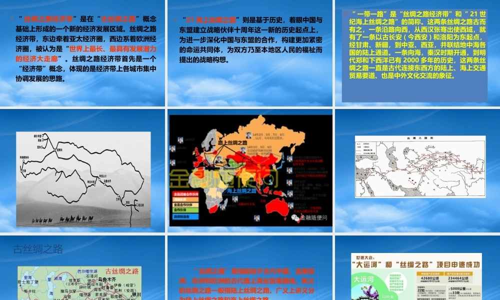 一带一路的宏大背景与战略布局概述