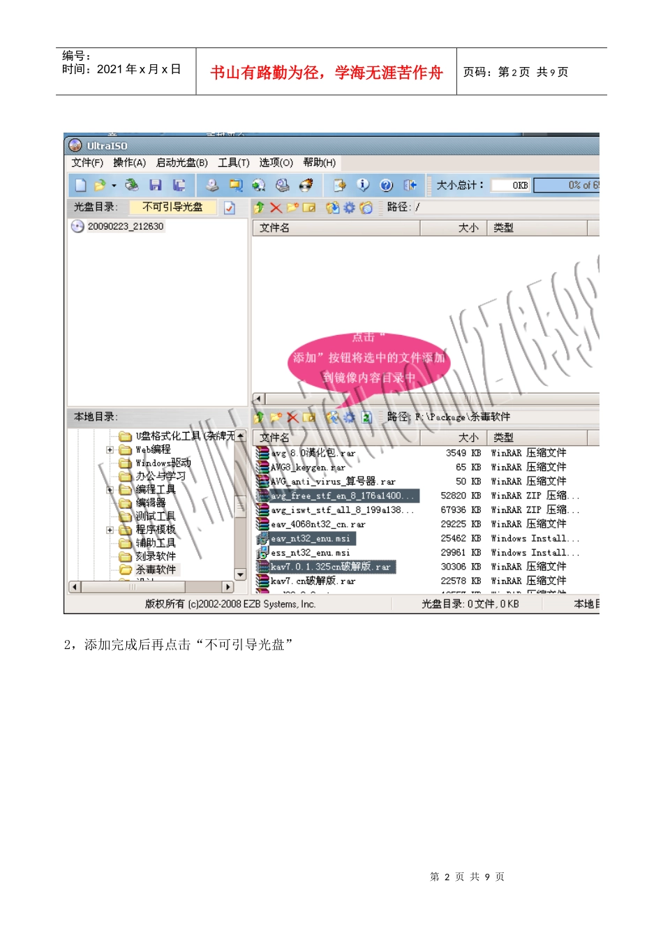 制作ISO镜像文件与刻录CDDVD_第2页