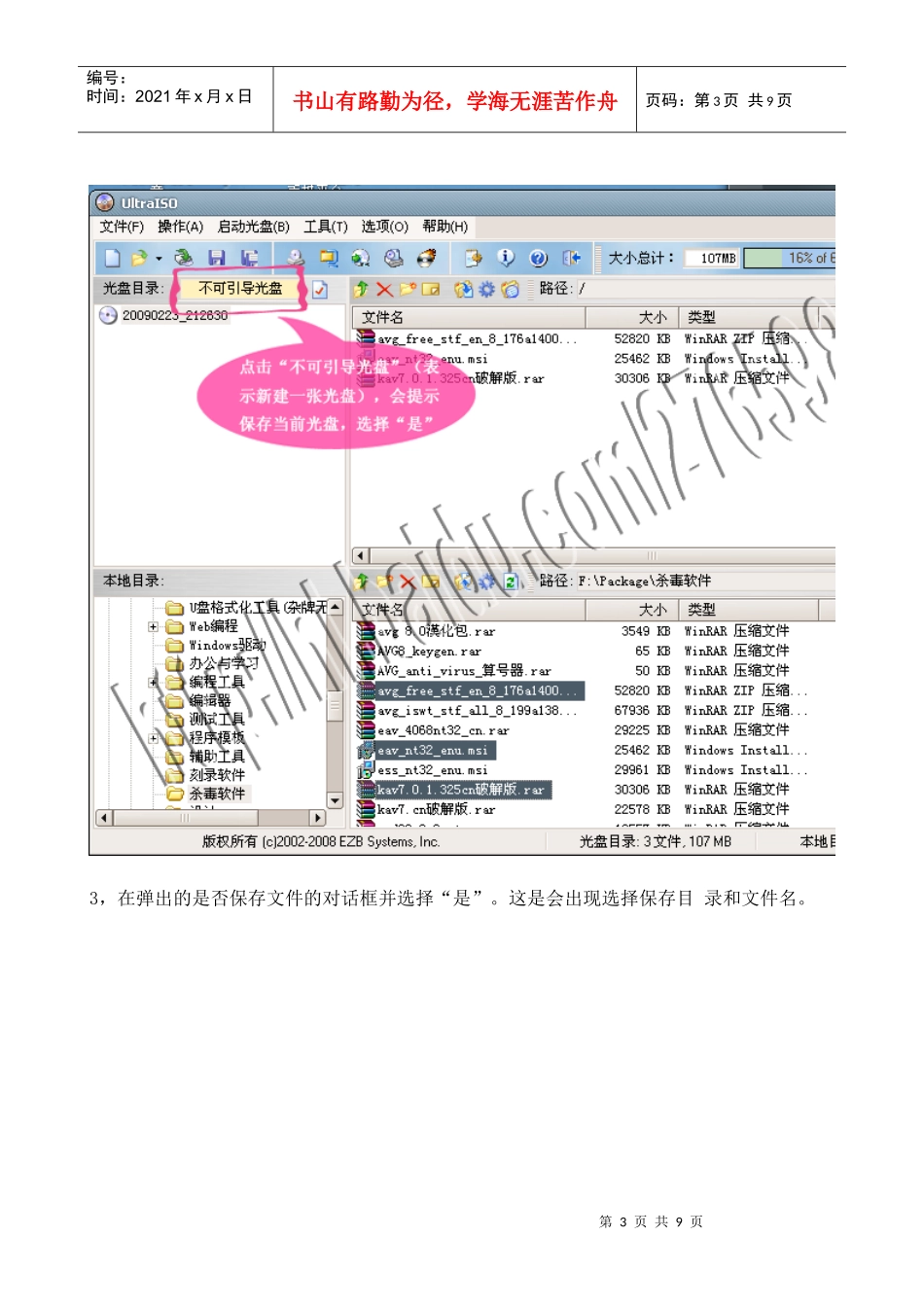 制作ISO镜像文件与刻录CDDVD_第3页