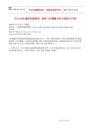 制作ISO镜像文件与刻录CDDVD