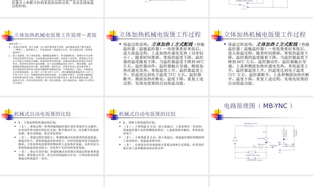 XXXX电饭煲产品电路基本知识培训XXXX1019