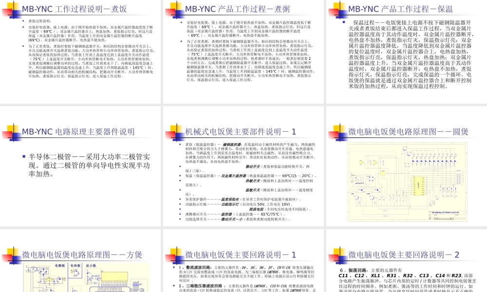 XXXX电饭煲产品电路基本知识培训XXXX1019