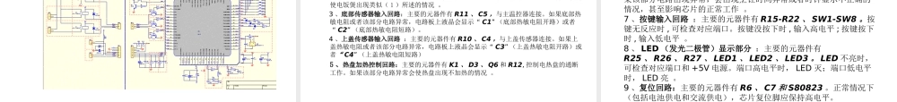 XXXX电饭煲产品电路基本知识培训XXXX1019