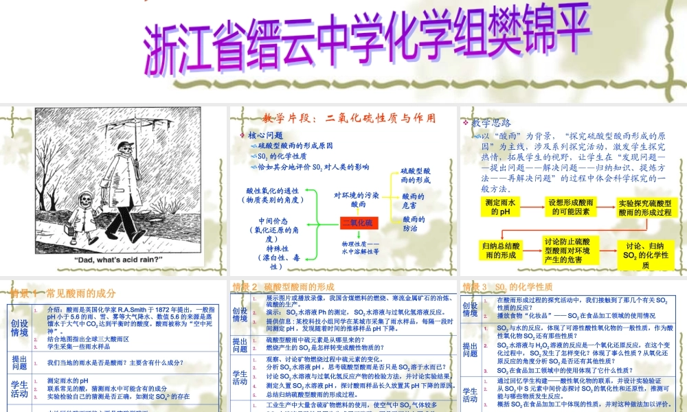《化学1专题4》解读（硫、氮与可持续发展）