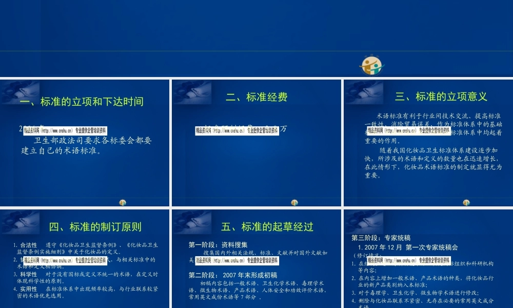 《化妆品术语》起草报告