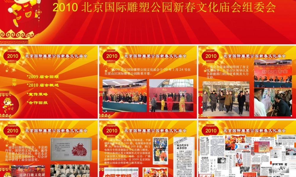 XXXX雕塑公园文化庙会场地招商