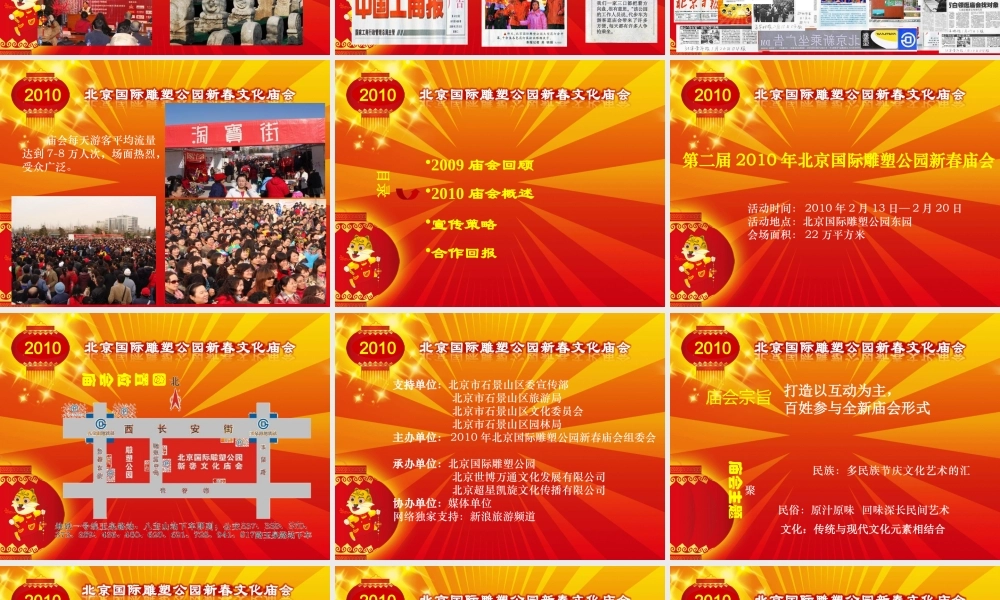 XXXX雕塑公园文化庙会场地招商