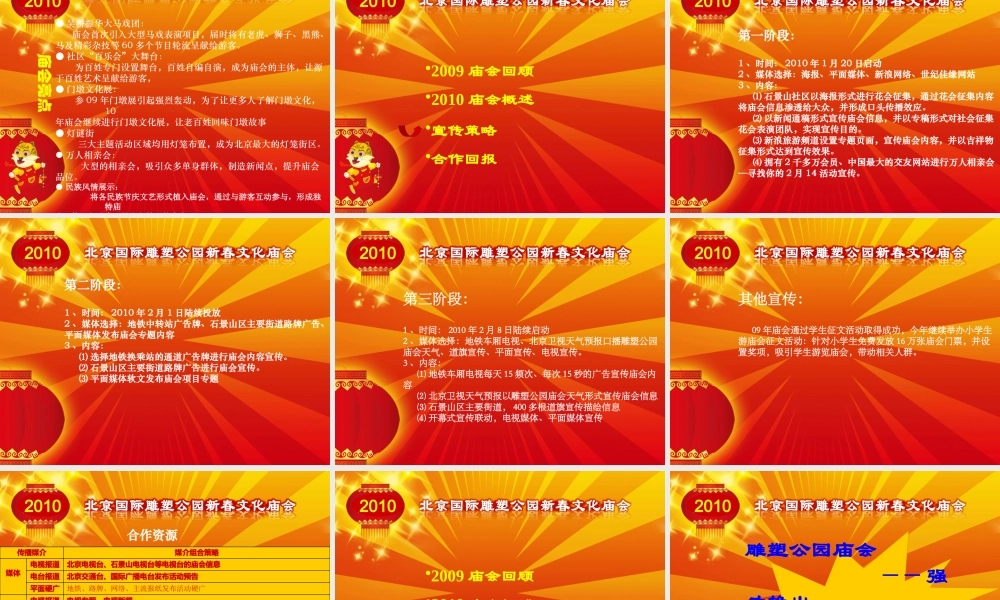 XXXX雕塑公园文化庙会场地招商