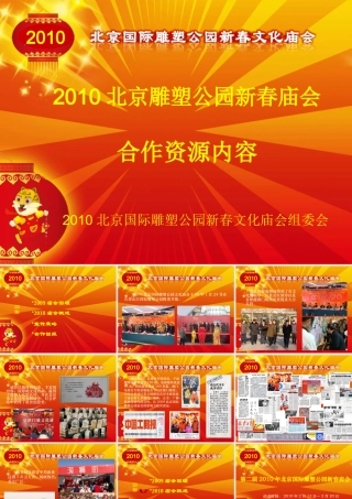 XXXX雕塑公园文化庙会场地招商