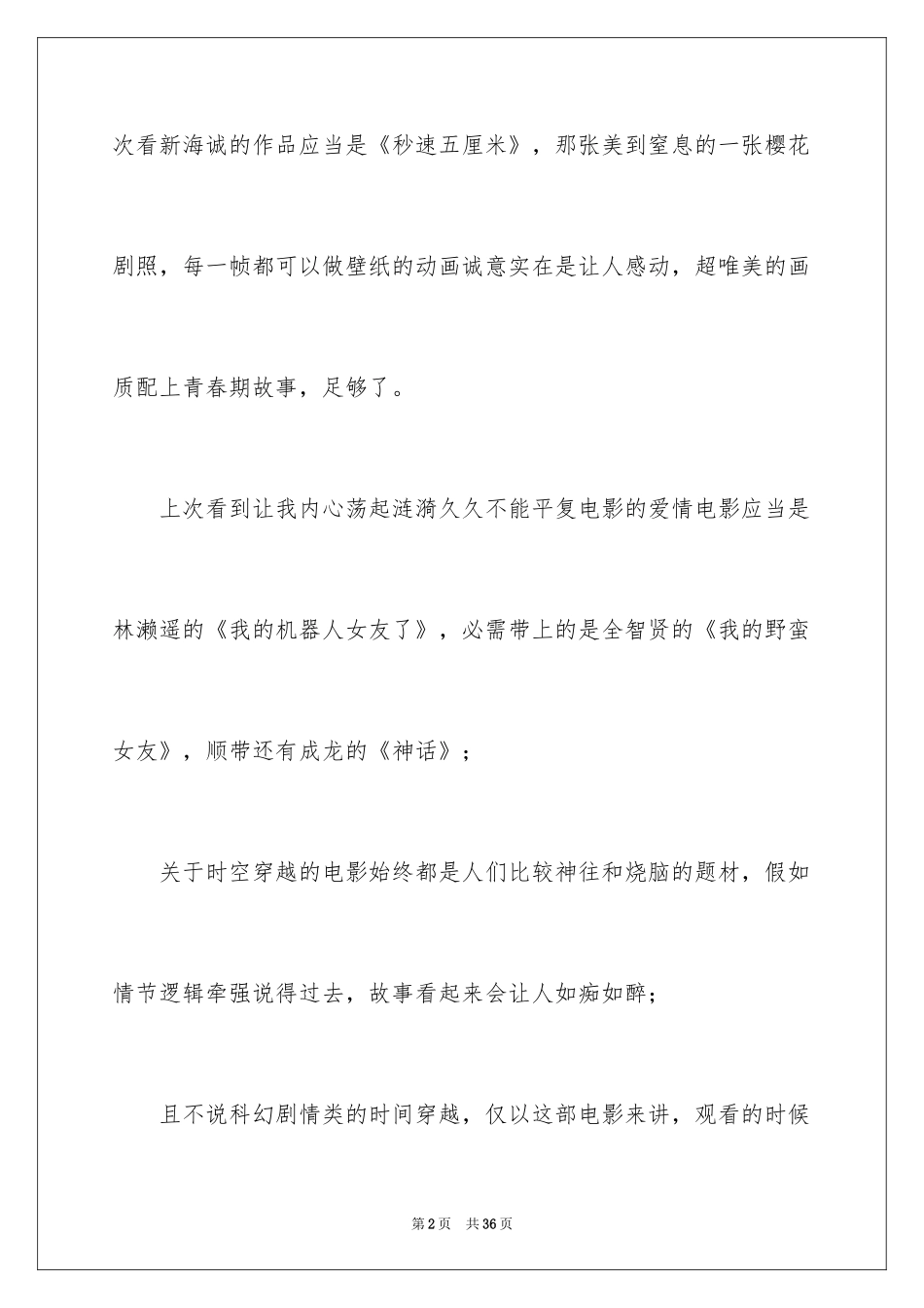 2022《你的名字》观后感_16_第2页