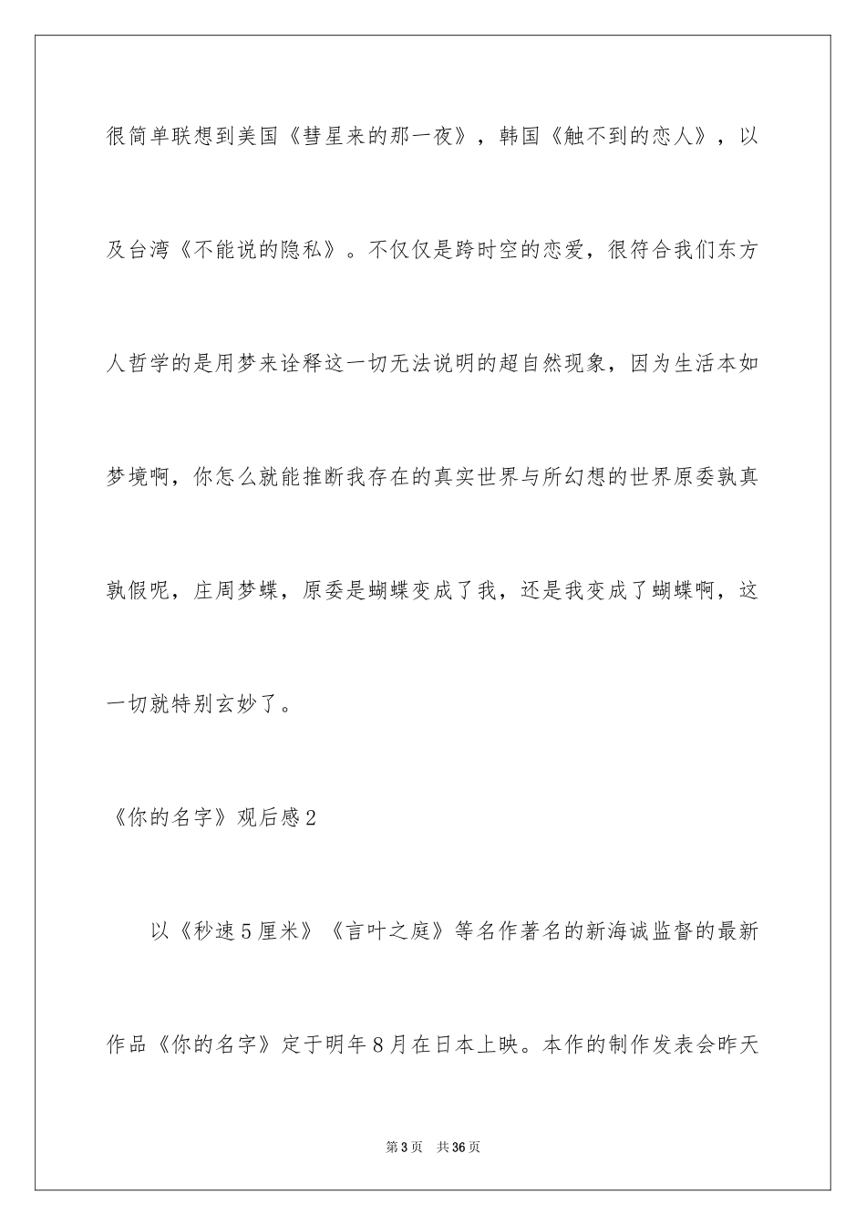 2022《你的名字》观后感_16_第3页