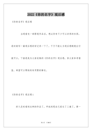 2022《你的名字》观后感_16