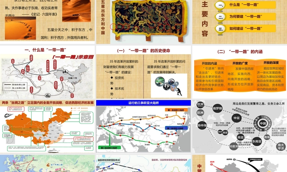 一带一路的机遇与风险
