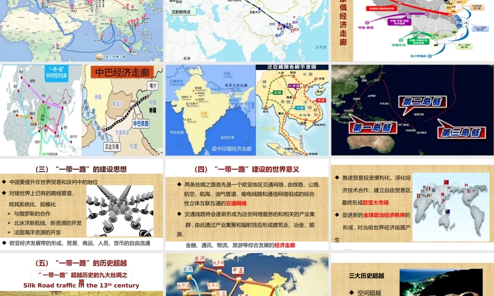 一带一路的机遇与风险
