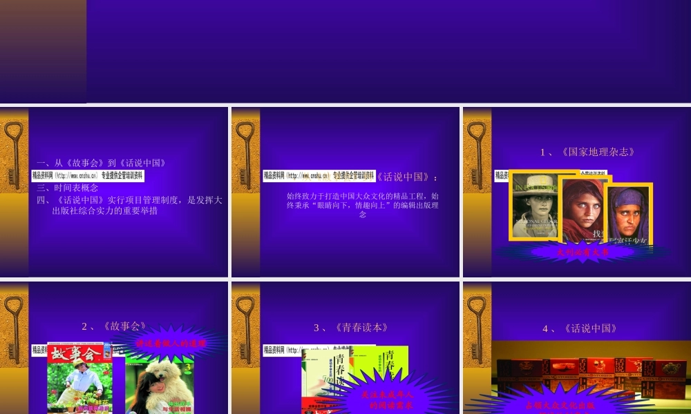 《话说中国》的策划方案