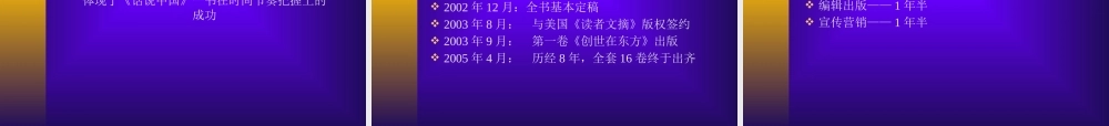《话说中国》的策划方案