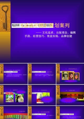 《话说中国》的策划方案
