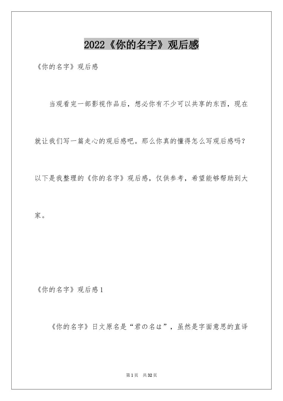 2022《你的名字》观后感_3_第1页