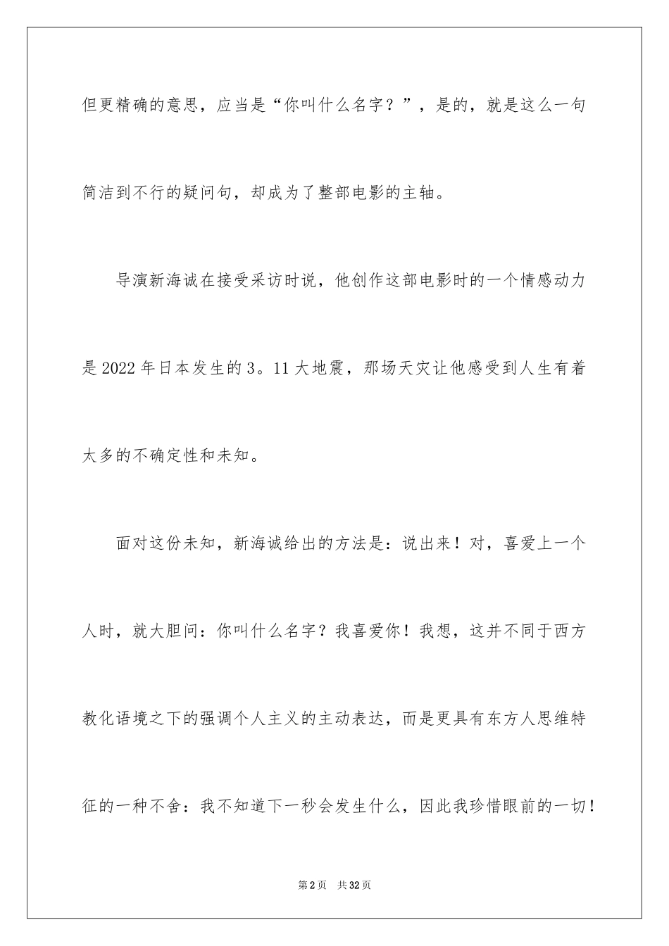 2022《你的名字》观后感_3_第2页