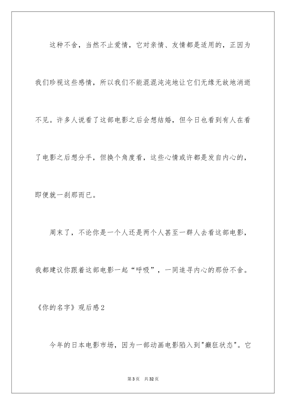 2022《你的名字》观后感_3_第3页